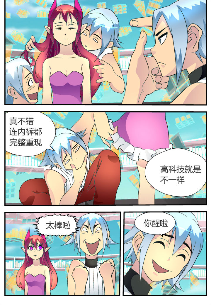 《黑客别嚣张》第36章 第2页