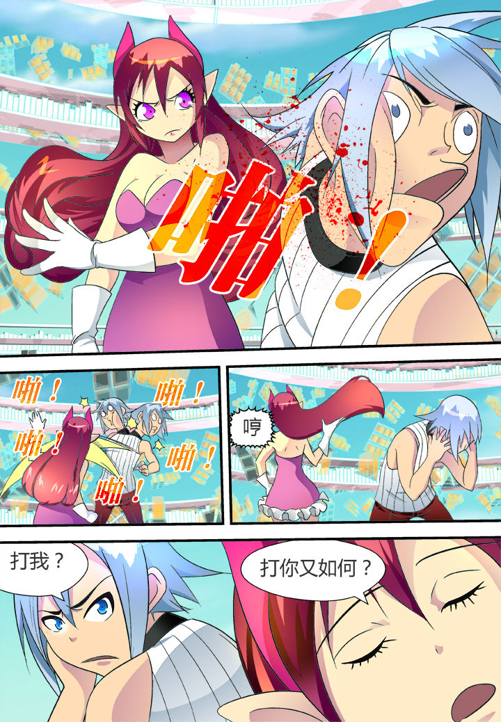 《黑客别嚣张》第36章 第3页