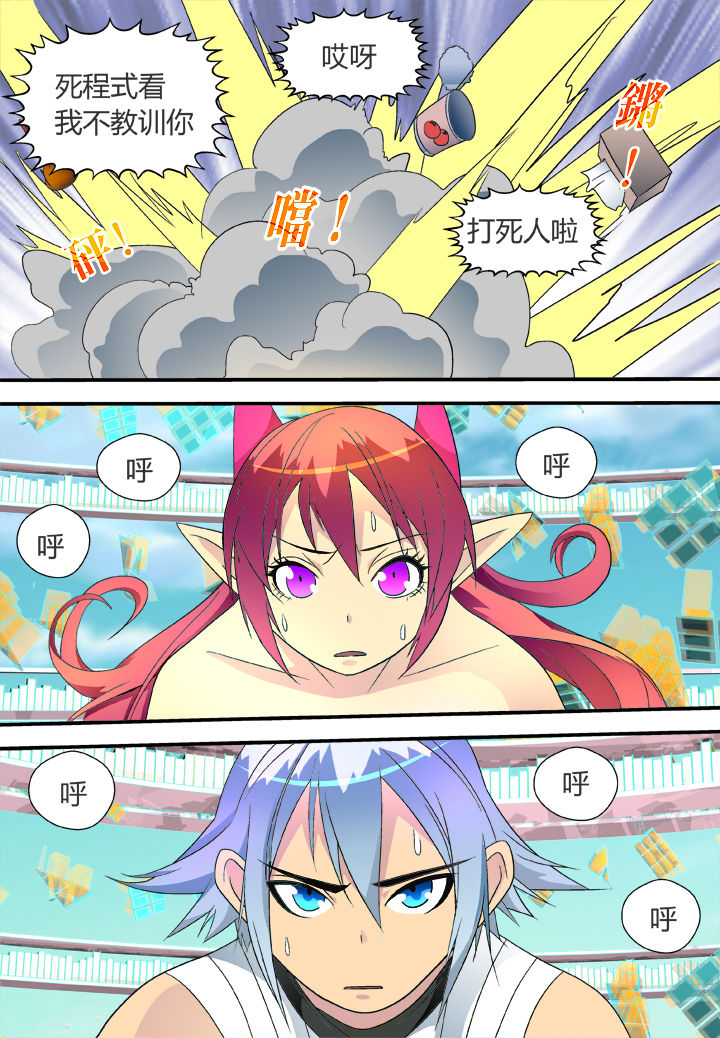 《黑客别嚣张》第36章 第4页
