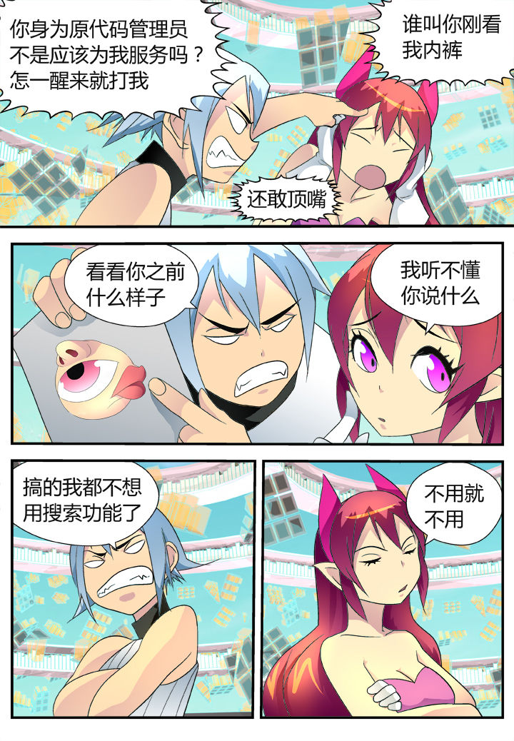 《黑客别嚣张》第36章 第5页