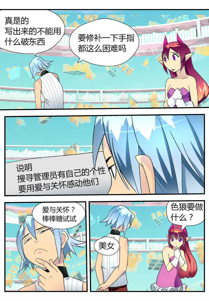 《黑客别嚣张》第36章 第6页