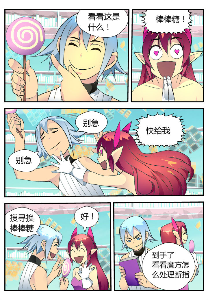 《黑客别嚣张》第36章 第7页