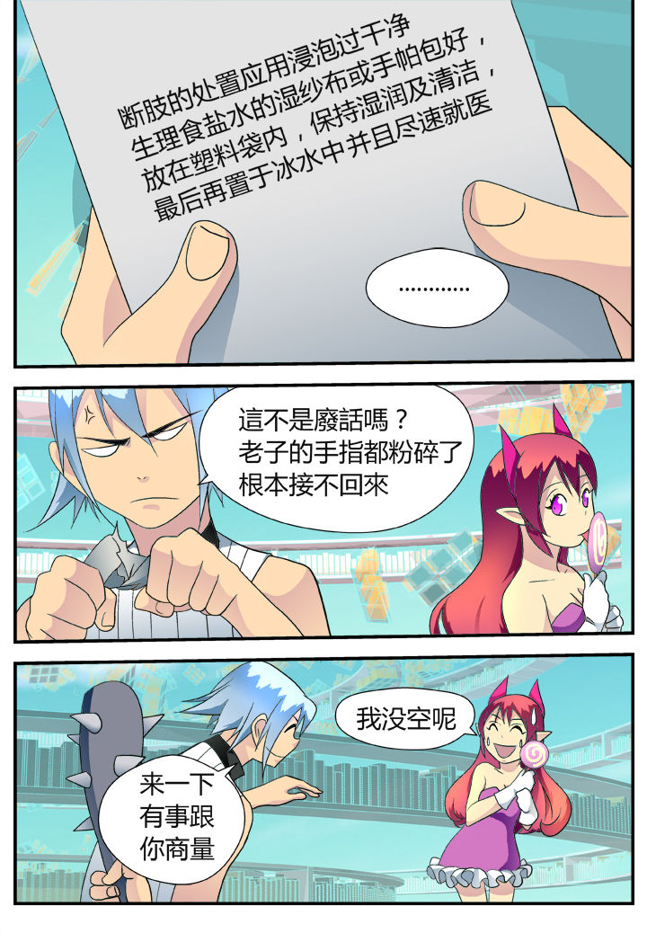 《黑客别嚣张》第36章 第8页