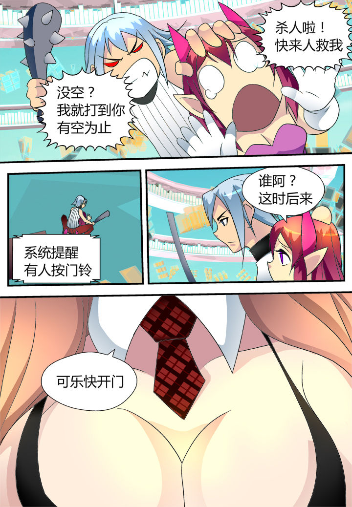 《黑客别嚣张》第36章 第9页