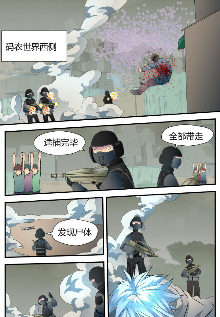 《黑客别嚣张》第35章 第1页