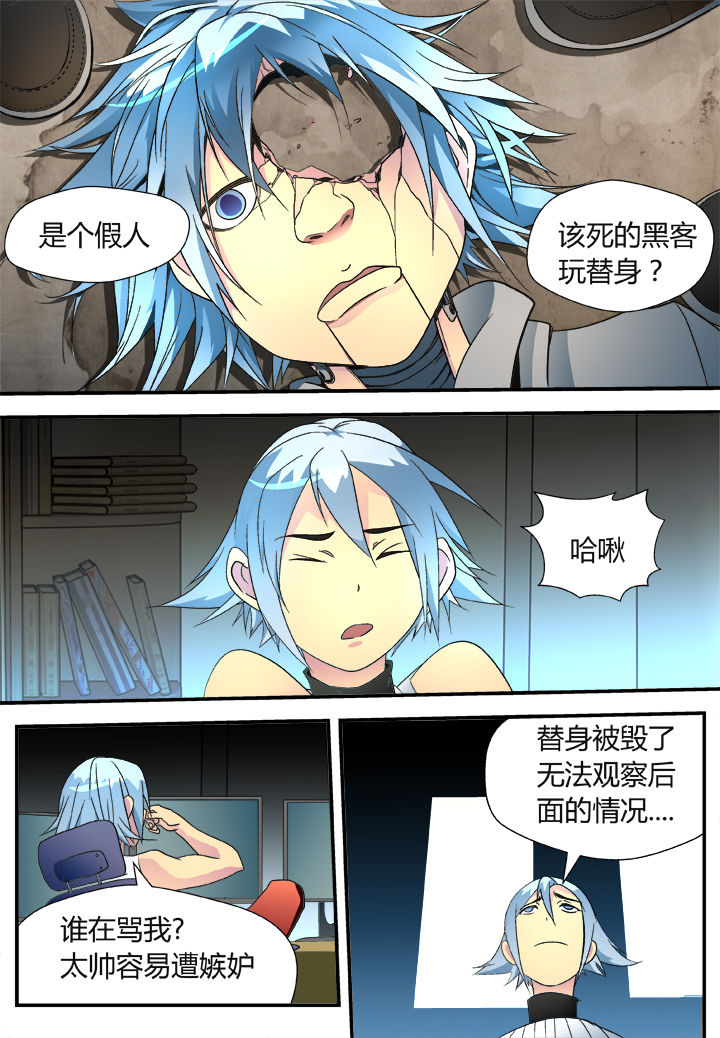 《黑客别嚣张》第35章 第2页