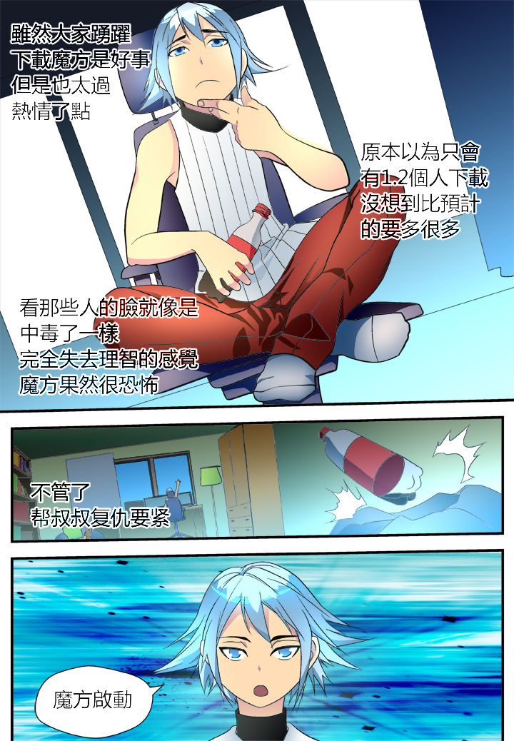 《黑客别嚣张》第35章 第3页