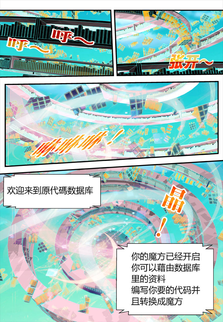《黑客别嚣张》第35章 第4页