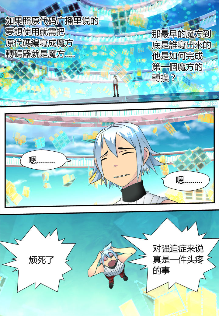 《黑客别嚣张》第35章 第5页