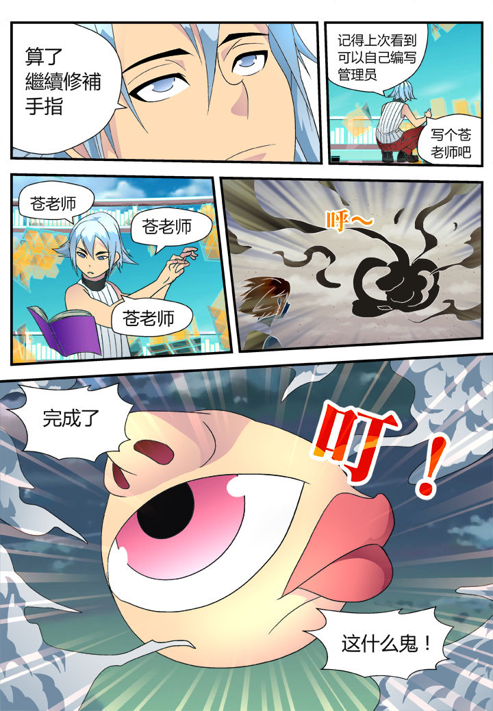 《黑客别嚣张》第35章 第6页