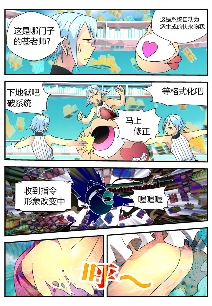 《黑客别嚣张》第35章 第7页
