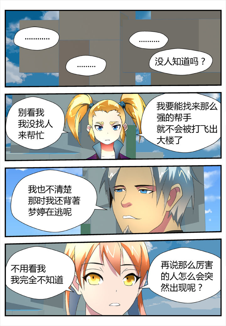 《黑客别嚣张》第29章 第2页