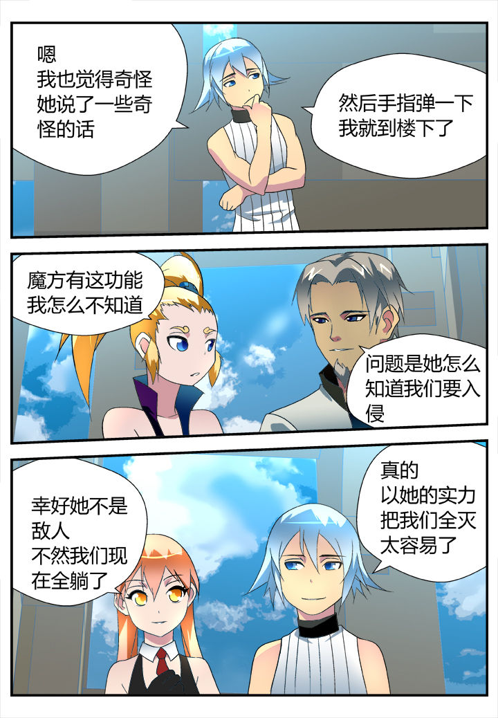 《黑客别嚣张》第29章 第3页