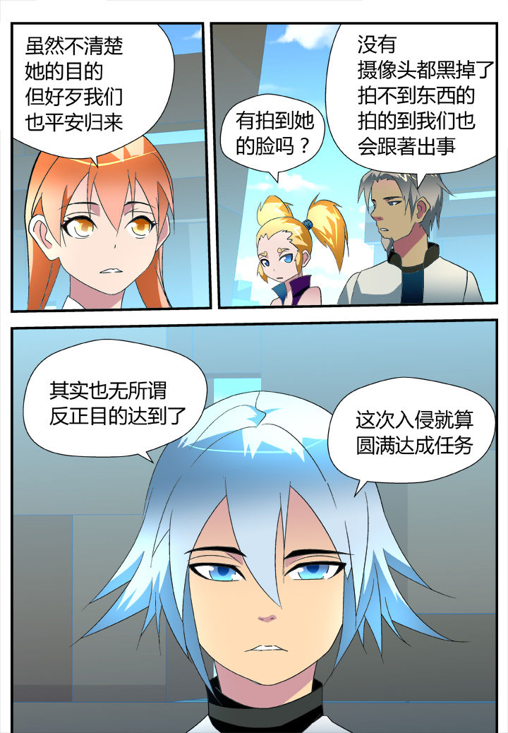 《黑客别嚣张》第29章 第4页