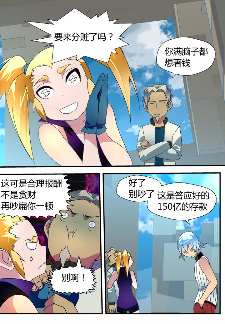 《黑客别嚣张》第29章 第5页