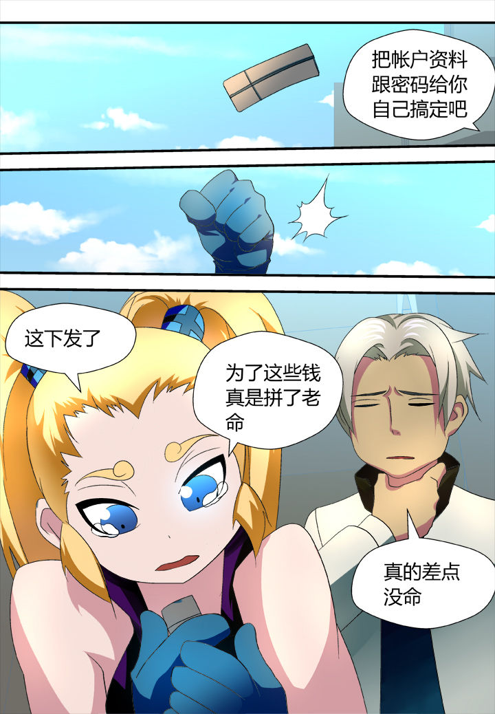 《黑客别嚣张》第29章 第6页