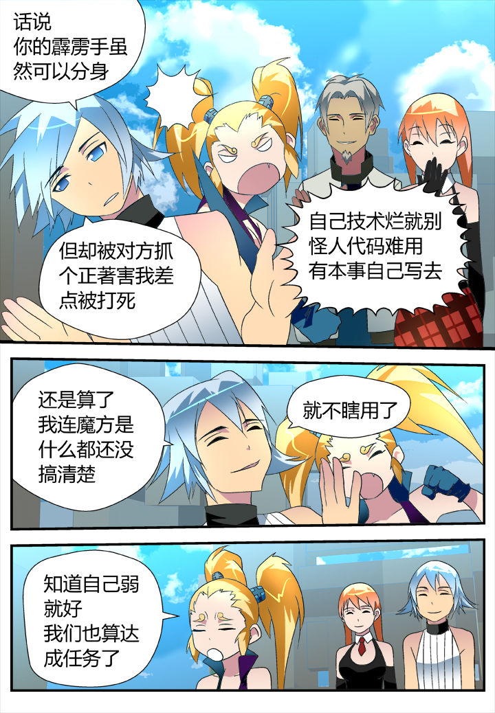 《黑客别嚣张》第29章 第7页