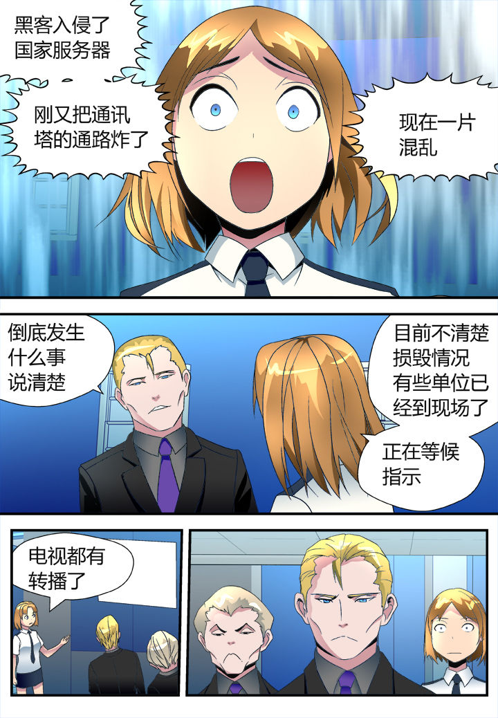 《黑客别嚣张》第31章 第2页