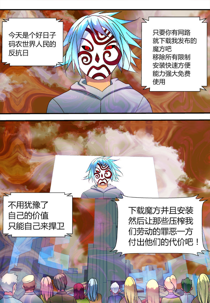 《黑客别嚣张》第31章 第7页