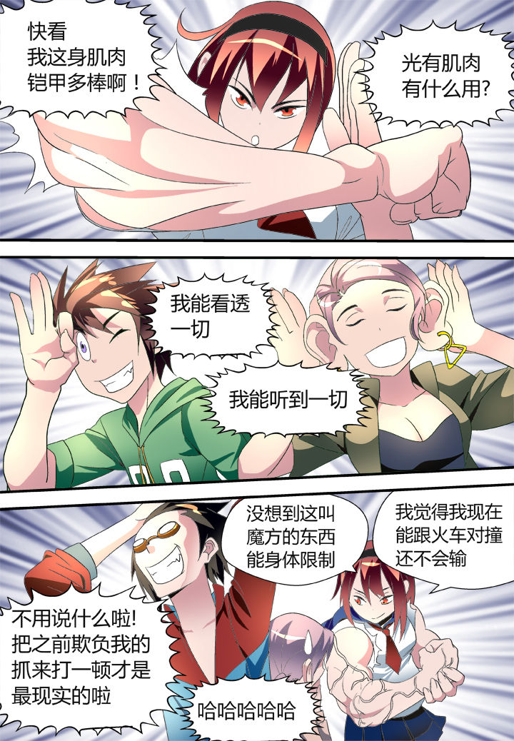 《黑客别嚣张》第32章 第1页