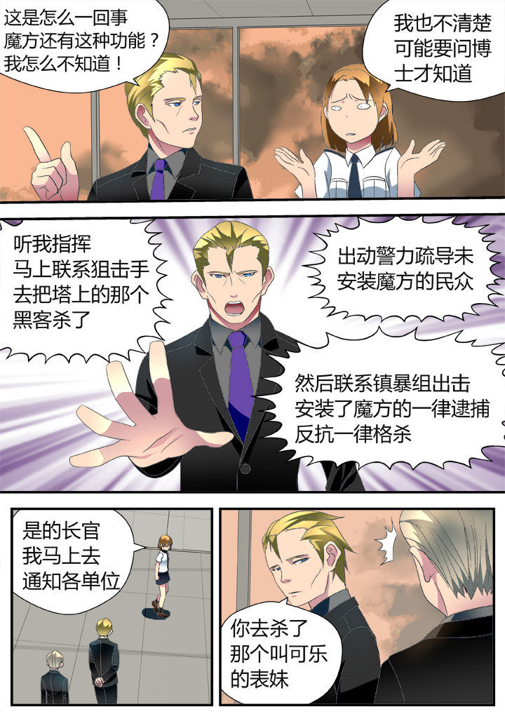 《黑客别嚣张》第32章 第2页