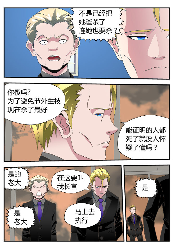 《黑客别嚣张》第32章 第3页