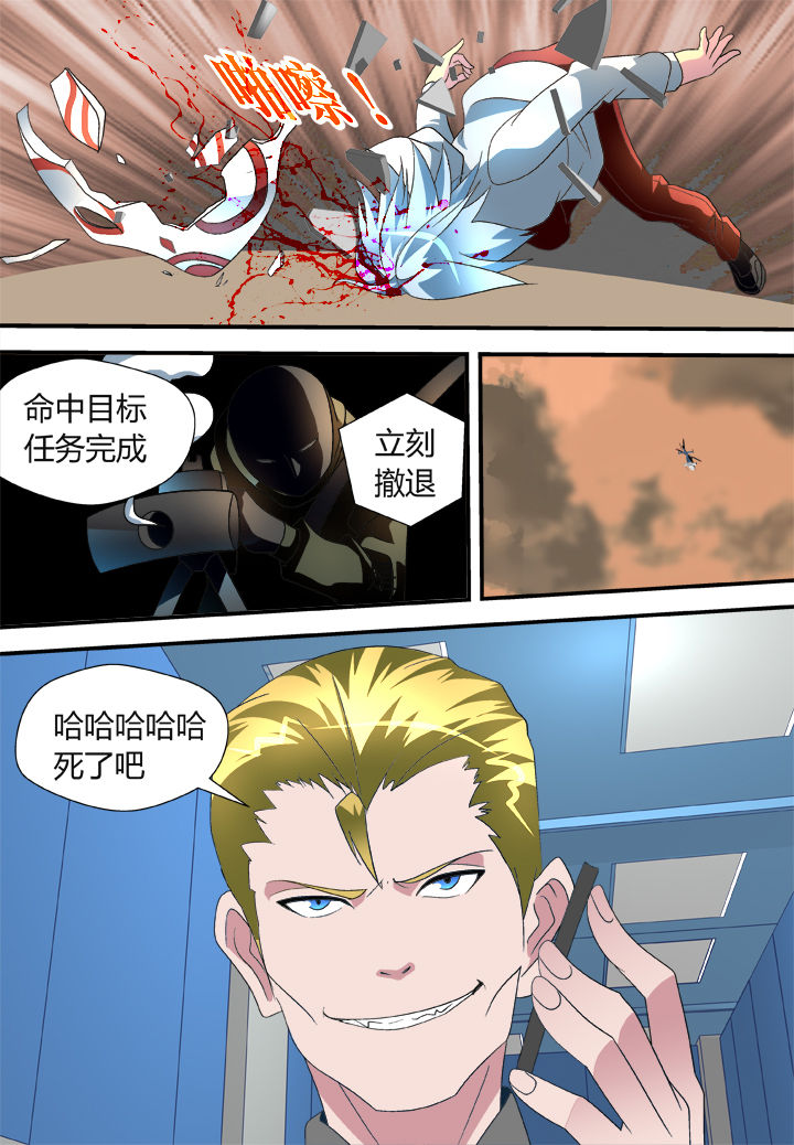 《黑客别嚣张》第32章 第8页