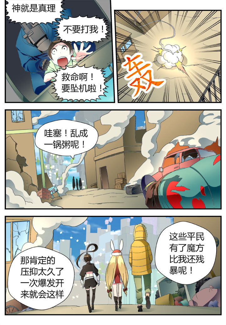 《黑客别嚣张》第33章 第1页