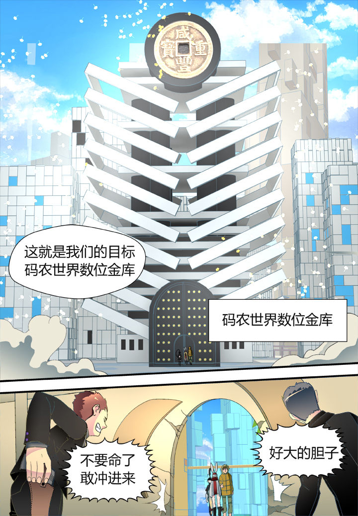 《黑客别嚣张》第33章 第3页