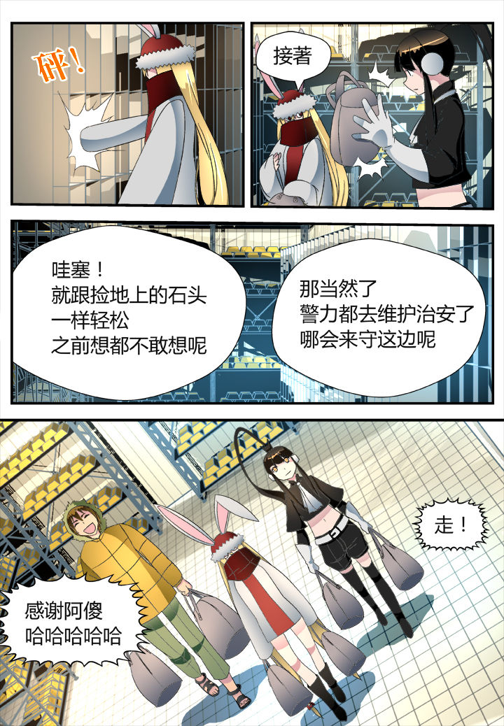 《黑客别嚣张》第33章 第5页