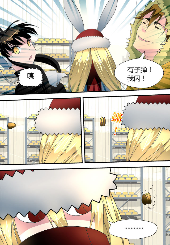 《黑客别嚣张》第33章 第7页