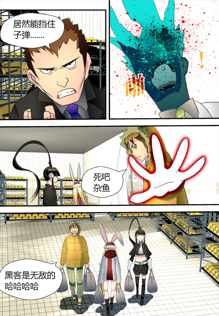 《黑客别嚣张》第33章 第8页