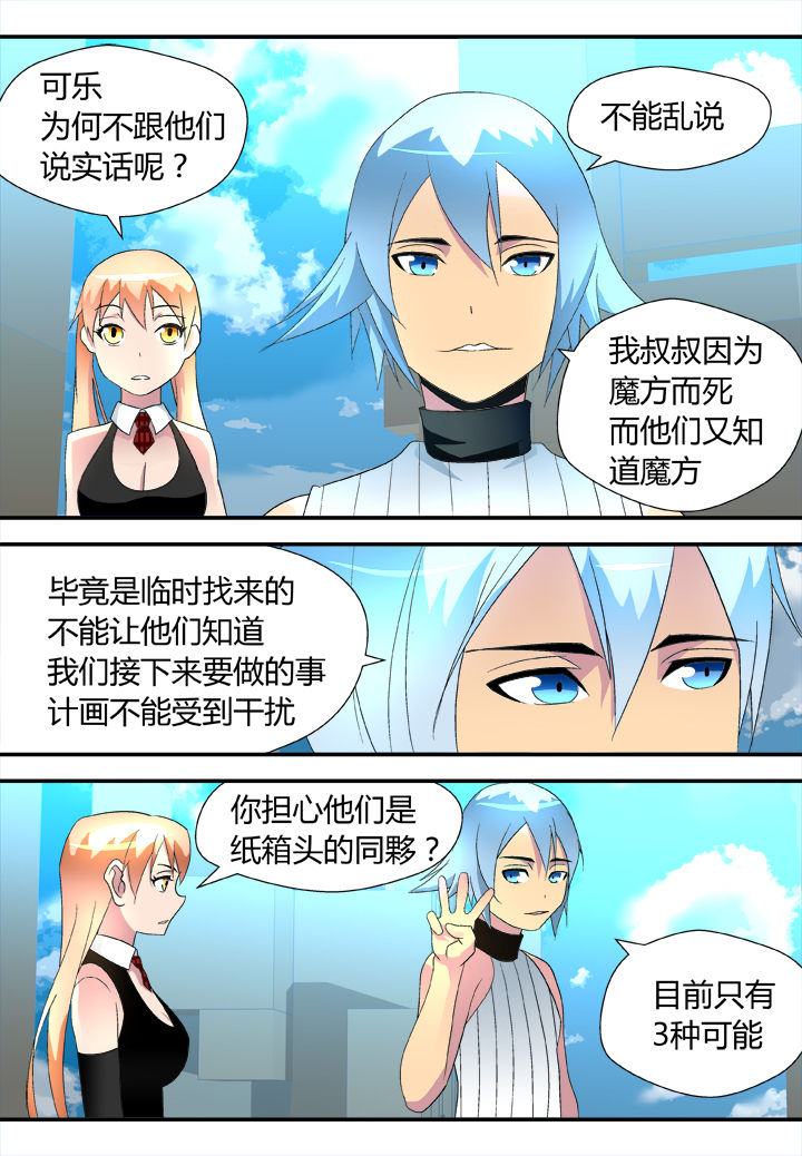 《黑客别嚣张》第30章 第1页
