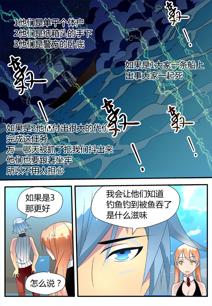 《黑客别嚣张》第30章 第2页