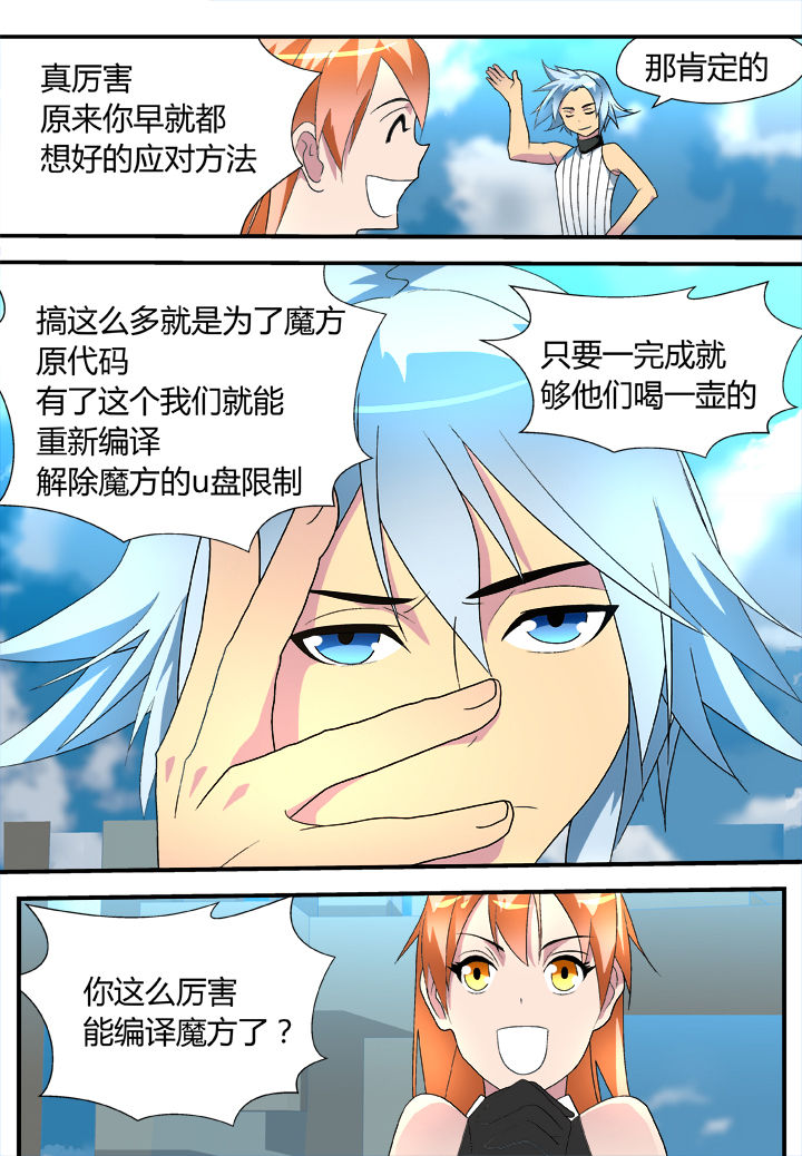 《黑客别嚣张》第30章 第3页