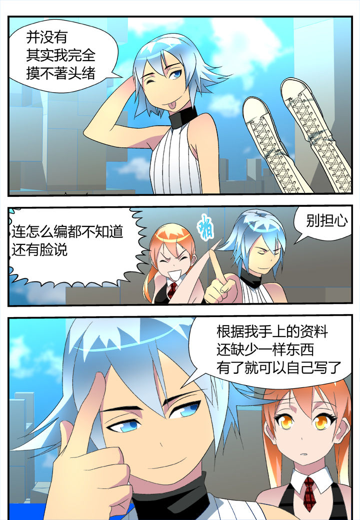 《黑客别嚣张》第30章 第4页