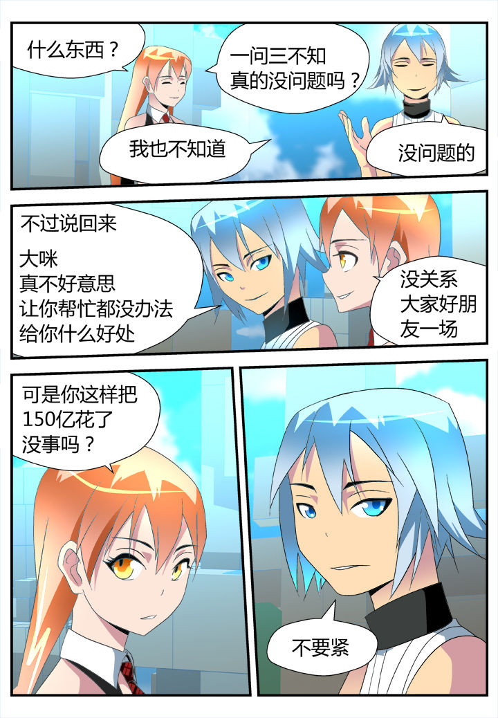 《黑客别嚣张》第30章 第5页