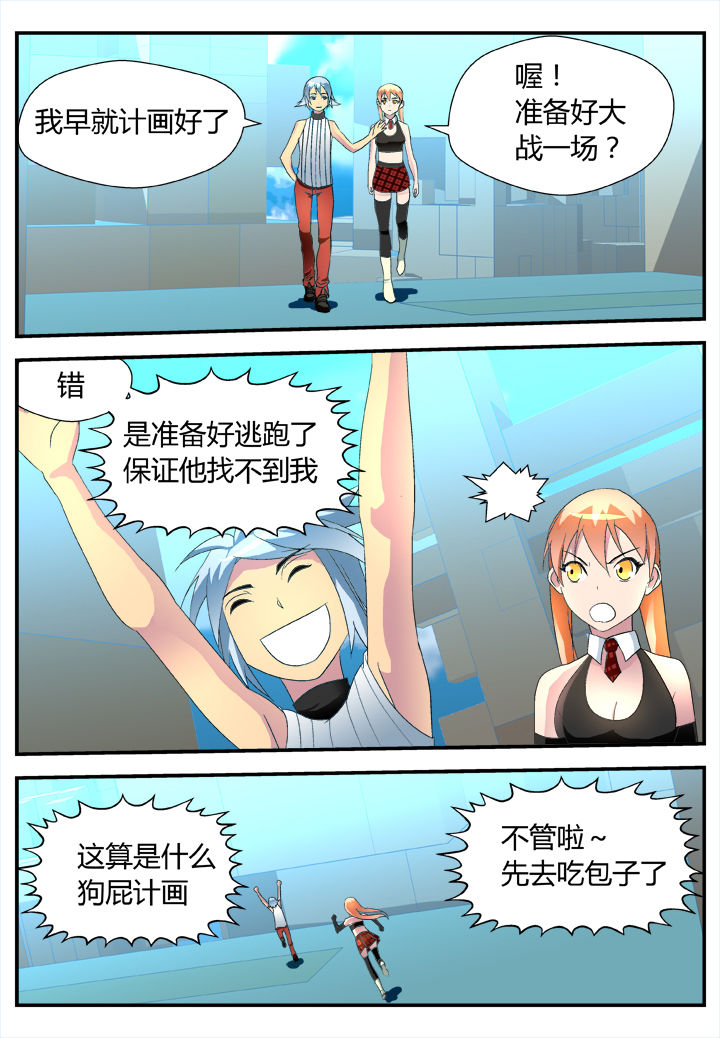 《黑客别嚣张》第30章 第6页