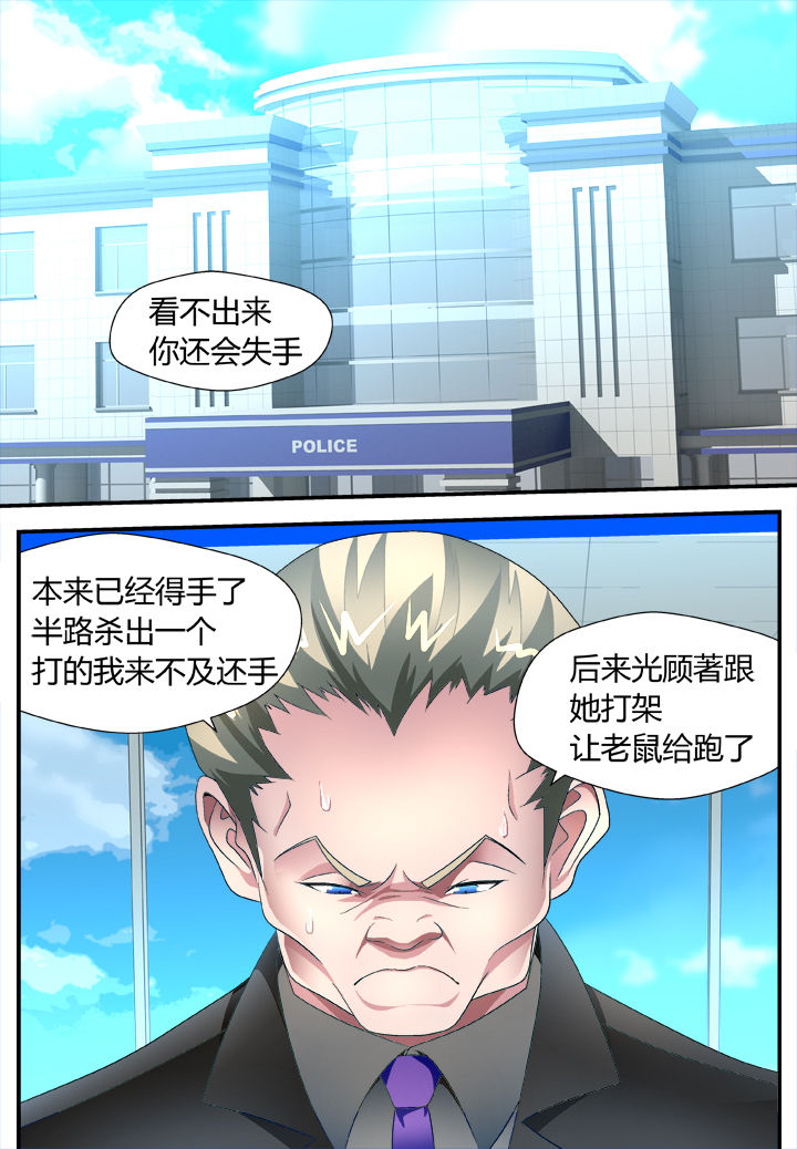 《黑客别嚣张》第30章 第7页
