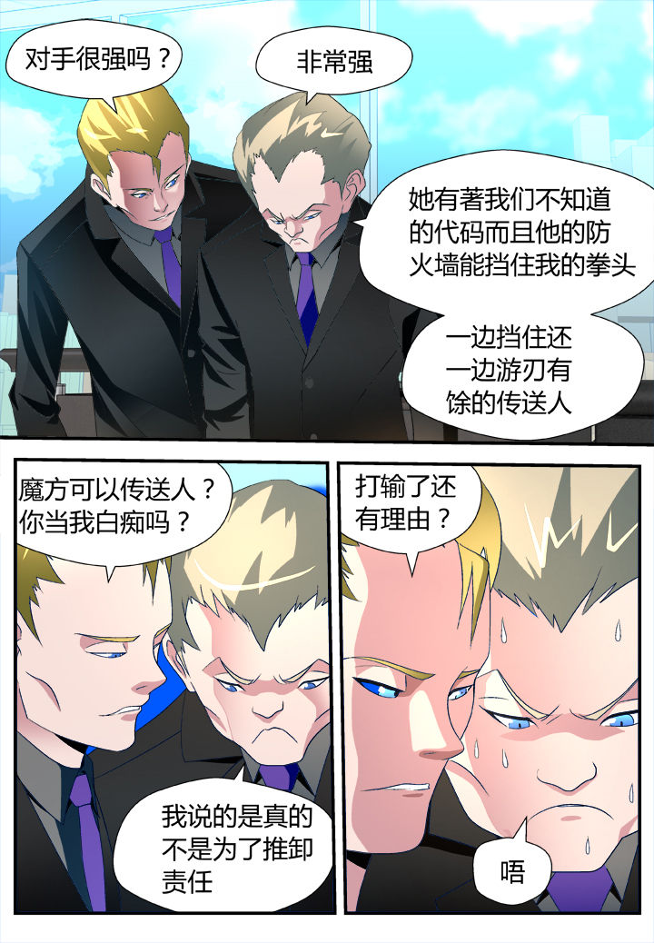 《黑客别嚣张》第30章 第8页