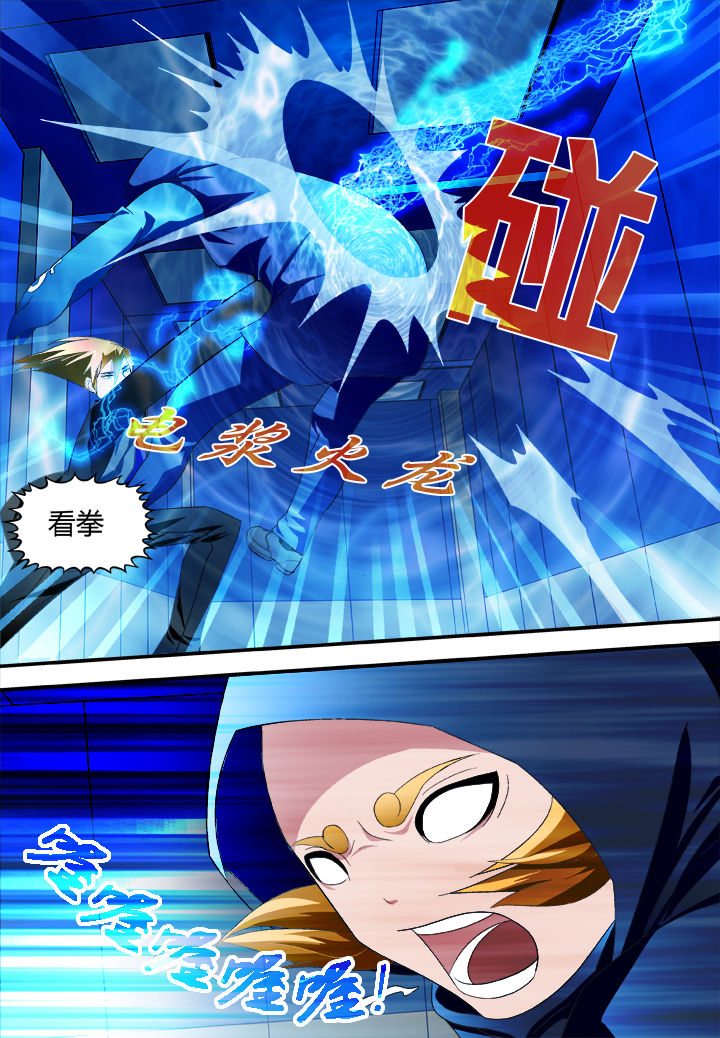 《黑客别嚣张》第25章 第1页