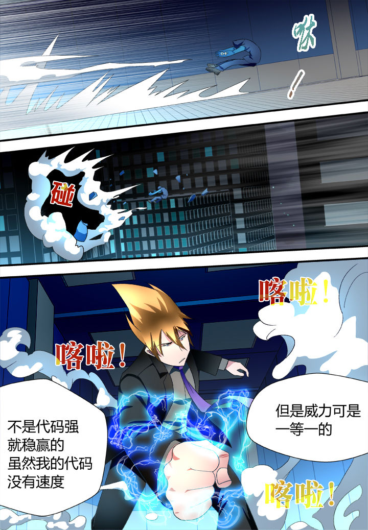 《黑客别嚣张》第25章 第2页