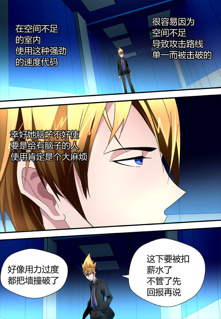 《黑客别嚣张》第25章 第3页