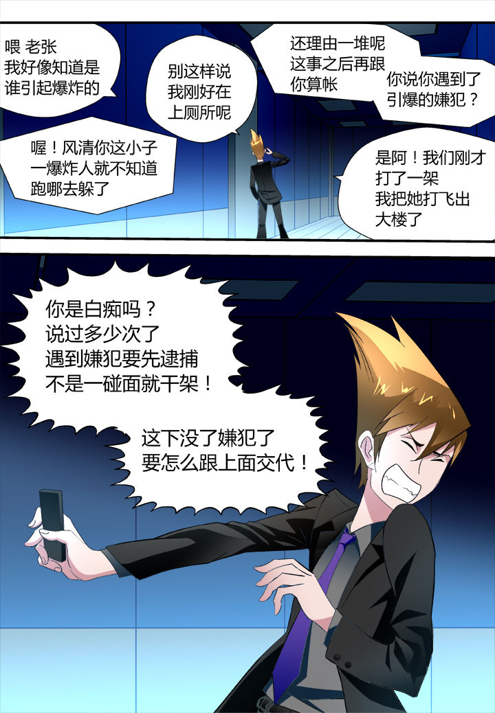 《黑客别嚣张》第25章 第4页