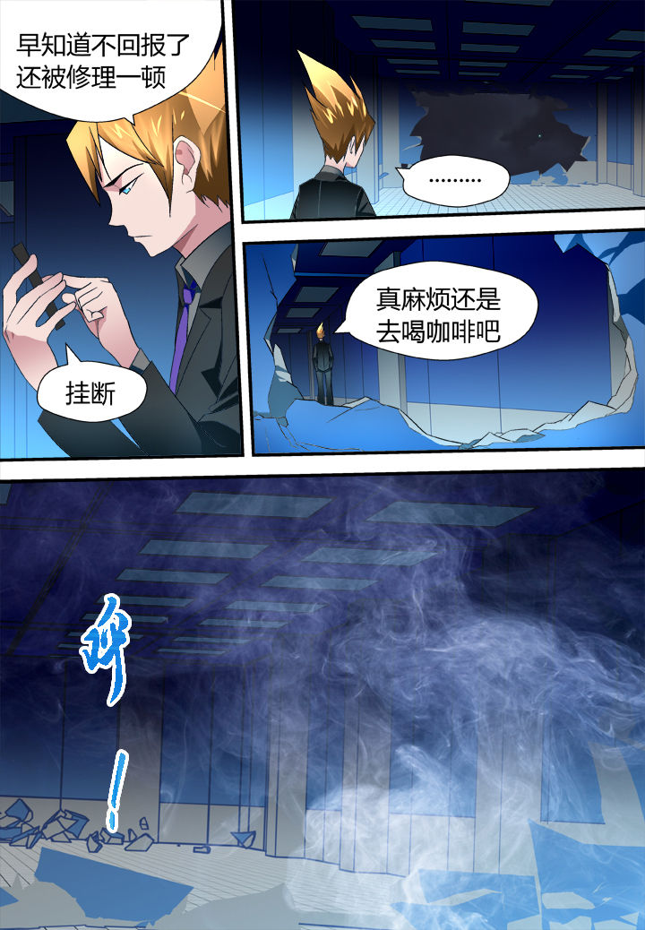 《黑客别嚣张》第25章 第5页