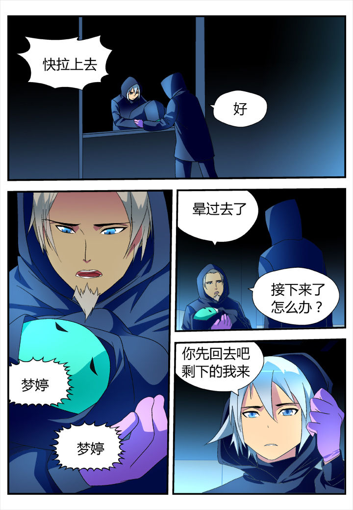 《黑客别嚣张》第25章 第7页