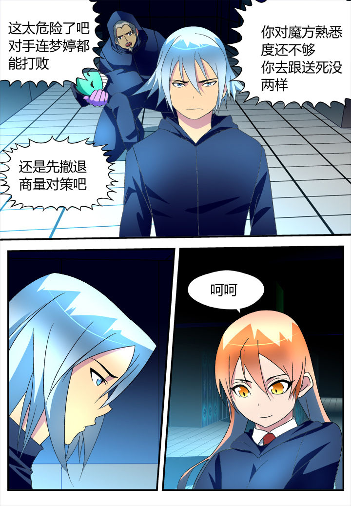 《黑客别嚣张》第25章 第8页