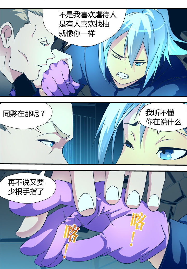 《黑客别嚣张》第28章 第1页