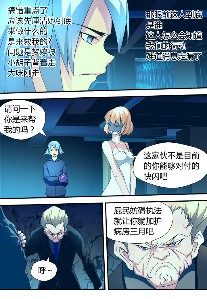 《黑客别嚣张》第28章 第5页