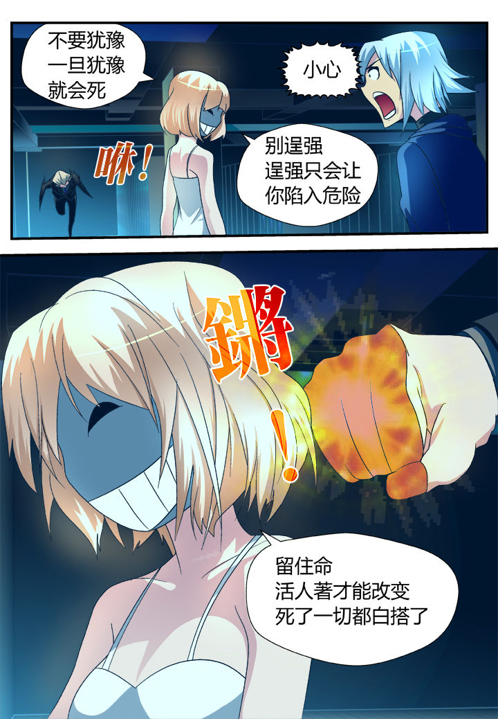 《黑客别嚣张》第28章 第6页